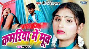 Kamariya Me Moov