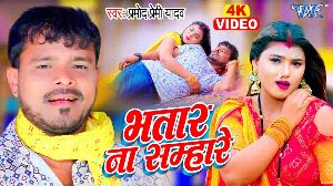 Bhatar Na Samhare