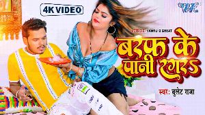 Baraf Ke Pani Ragra