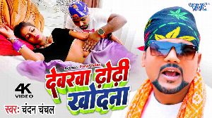 Devarwa Dhori Khodna