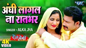 Anghi Lagal Na Raat Bhar