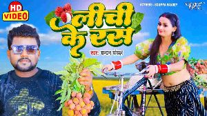 Lichi Ke Ras