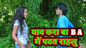 Yaad Kara B.A Me Padhat Rahlu