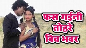 Fas Gayini Tohare Bich Bhawar