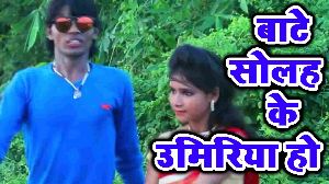 Bate Solah Ke Umiriya Ho