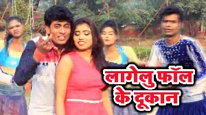 Lagelu Fall Ke Dukaan