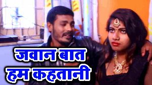 Jawan Baat Hum Kahatani