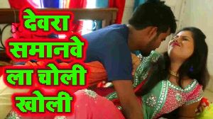 Devra Samanawe La Choli Kholi