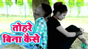 Tohare Bina Kaise