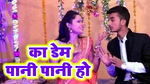Ka Dem Pani Pani Ho