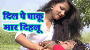 Dil Pe Chaku Mar Dihalu