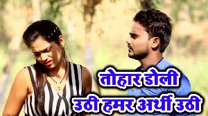 Tohar Doli Uthi Hamar Arthi Uthi