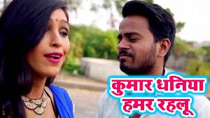 Kumare Dhaniya Hamar Rahlu