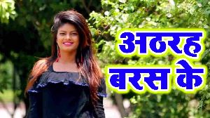 Atharah Barash Ke