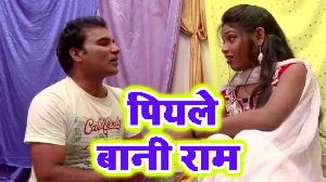Piyale Bani Ram