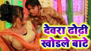 Devra Dhodhi Khodale Bate