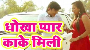 Dhokha Pyar Kake Mili