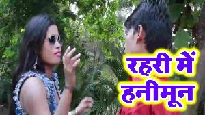 Rahari Me Honymoon
