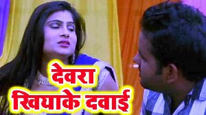 Devra Khiyake Dawai