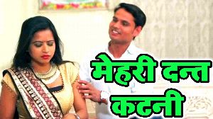 Mehari Dant Katni