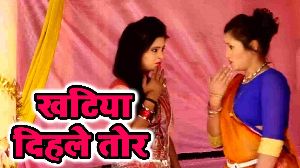 Khatiya Dihale Tor
