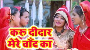 Karu Didar Mere Chand Ka