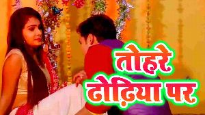Tohare Dhodhiye Per