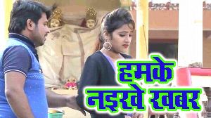 Hamke Naikhe Khabar