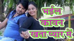 Bhail Kawan Khata Pyar Me