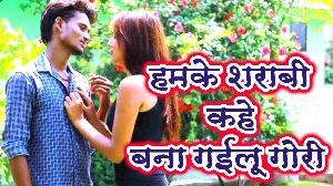Humke Sharabi Kahe Bana Gayilu Gori