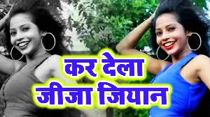 Kar Dela Jija Jiyan