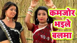 Kamjor Bhaile Balma