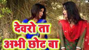 Devro Ta Abhi Chhot Ba