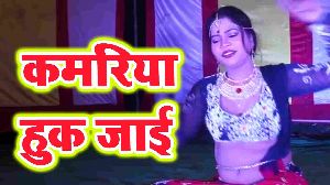 Kamariya Hook Jai