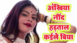 Ankhiya Nind Hadtal Kayile Biya