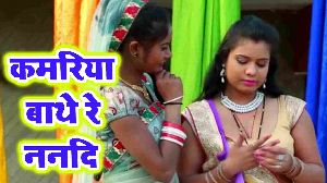 Kamariya Bathe Re Nanadi