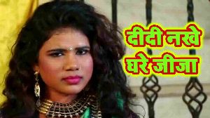 Didi Nakhe Ghare Jija