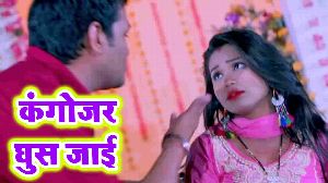 Kangojar Ghus Jai