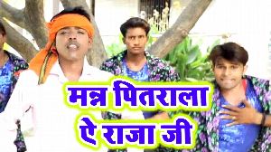 Mann Pitrala Ae Raja Ji