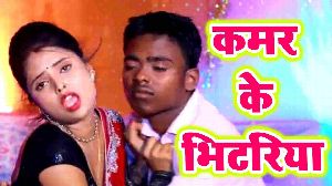 Kamar Ke Bhitariya