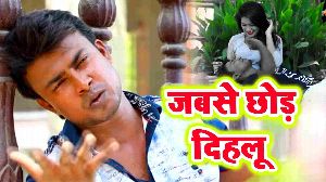 Jabse Chhod Dihalu