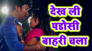 Dekh Li Padosi Bahari Chala