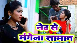 Net Se Mangaila Saman