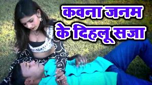 Kawana Janam Ke Dihalu Saja