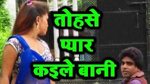 Tohse Pyar Kaile Bani
