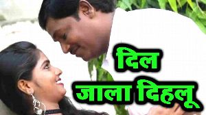 Dil Jala Dihalu