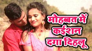 Mohabbat Me Kayeshan Daga Dihalu