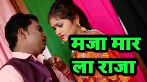 Maza Maar La Raja