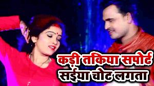 Kadi Takiya Suport Saiya Chot Lagata