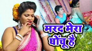 Marad Mera Ghochu Hai
